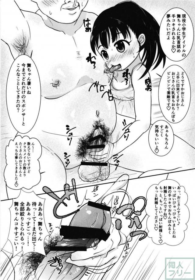 ちっちゃいアイドルたちがエラい人達にエロ接待しまくる本 <> 006