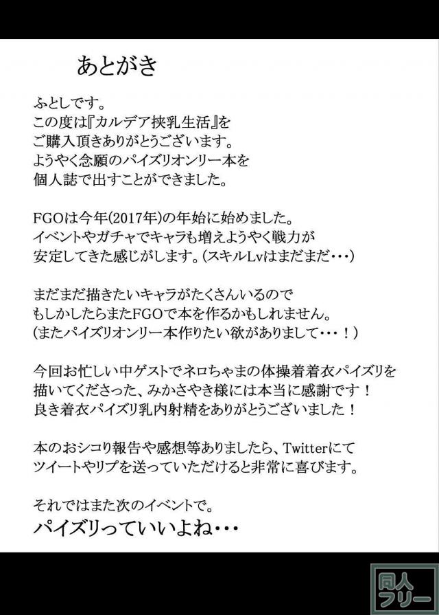 おっぱいおっぱい！FGOパイズリオンリー <> 020