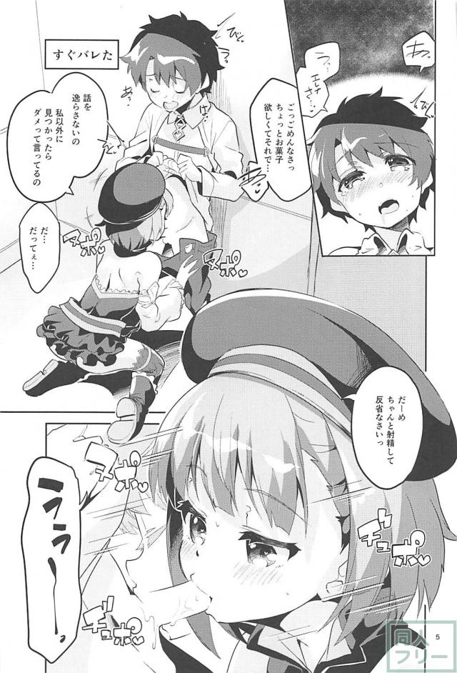 ショタマスターとロリエレナのエロス満点なおねショタえっち <> 004