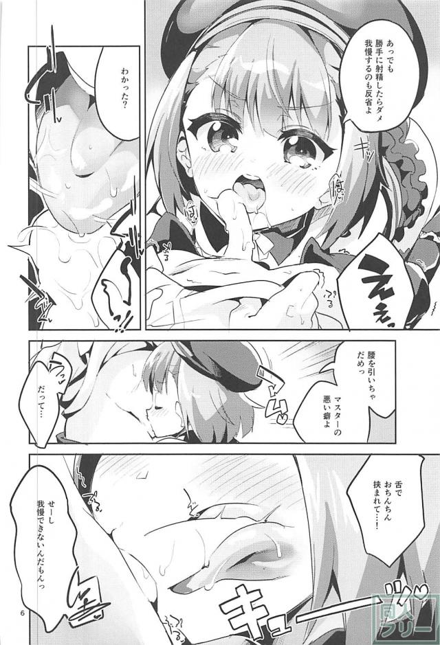 ショタマスターとロリエレナのエロス満点なおねショタえっち <> 005