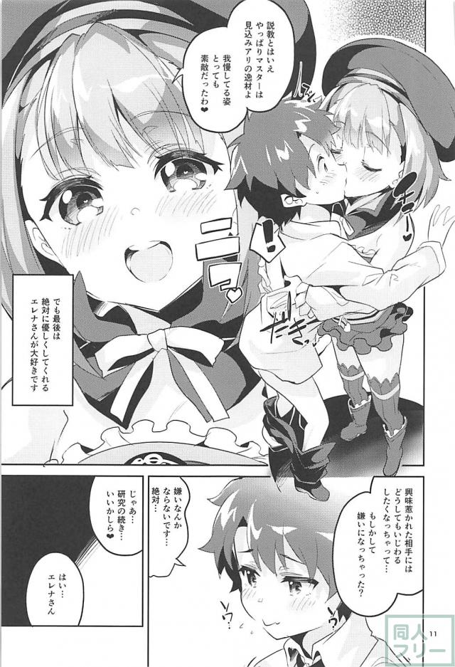 ショタマスターとロリエレナのエロス満点なおねショタえっち <> 010