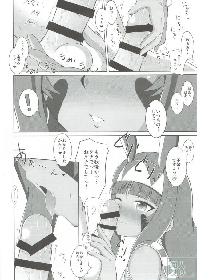ニトクリスの名器きもちよすぎるっ！ <> 003