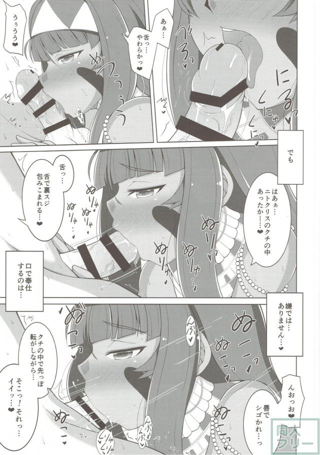 ニトクリスの名器きもちよすぎるっ！ <> 004
