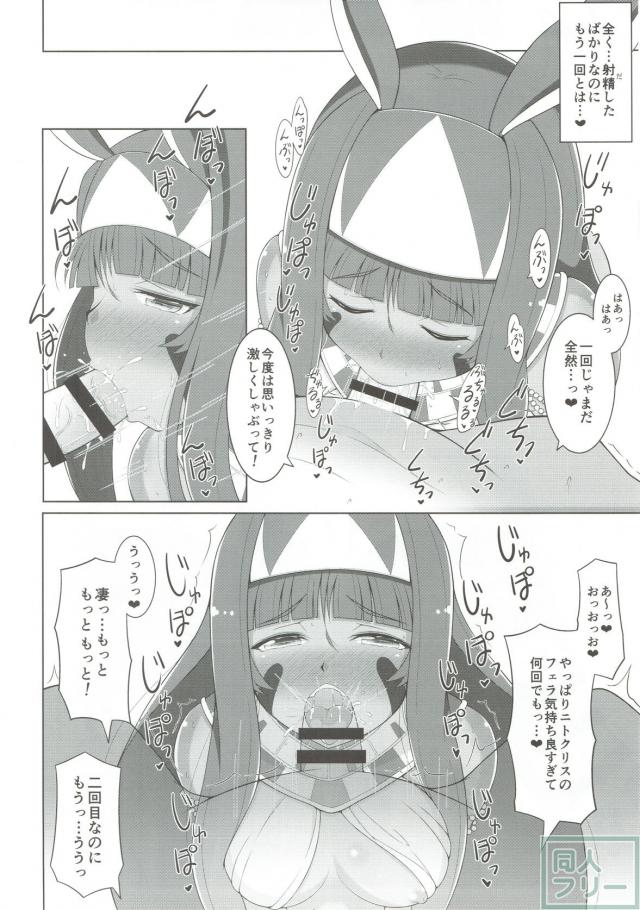 ニトクリスの名器きもちよすぎるっ！ <> 007