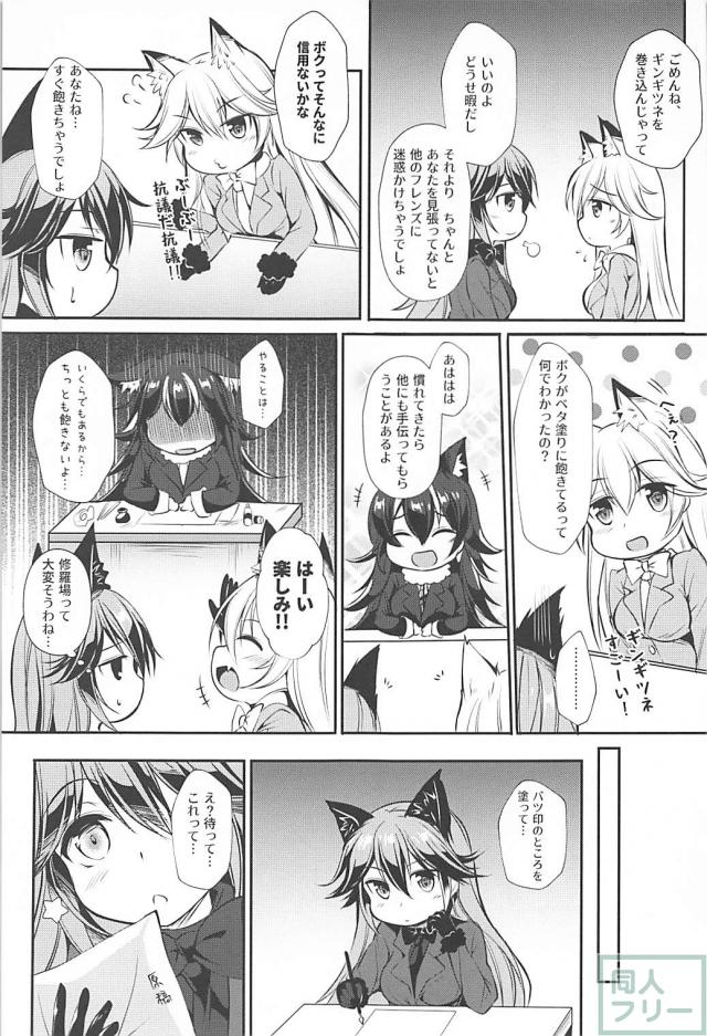 無知なキタキツネに振り回されるギンギツネ。それとディルド。 <> 003