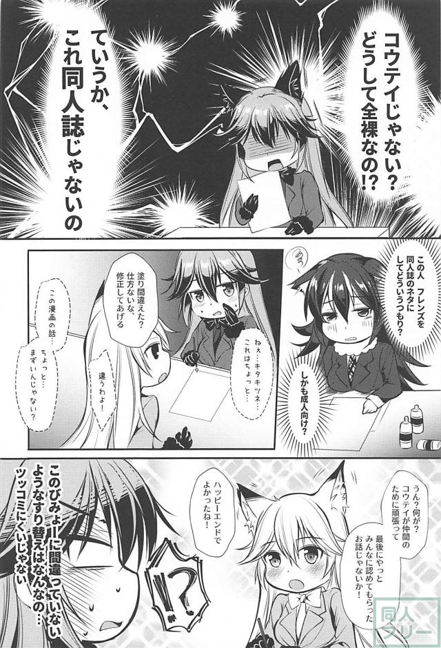 無知なキタキツネに振り回されるギンギツネ。それとディルド。 <> 004