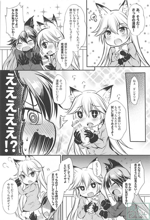 無知なキタキツネに振り回されるギンギツネ。それとディルド。 <> 008