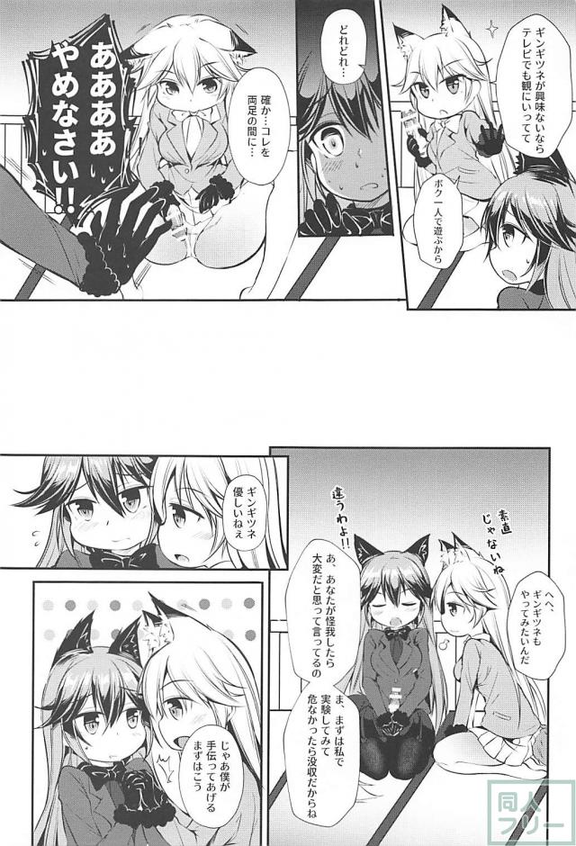無知なキタキツネに振り回されるギンギツネ。それとディルド。 <> 009