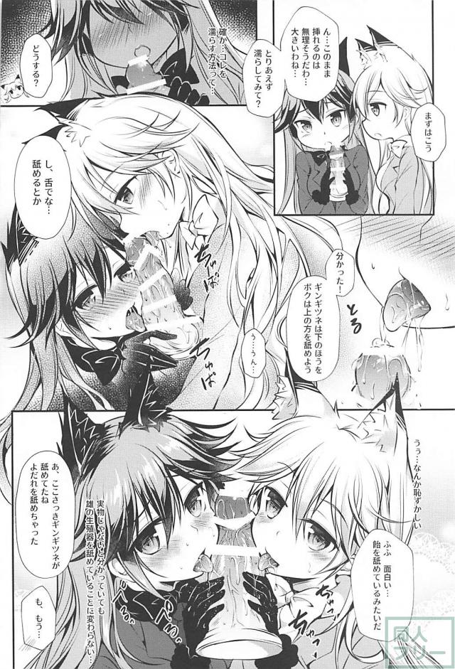 無知なキタキツネに振り回されるギンギツネ。それとディルド。 <> 010