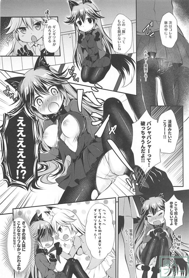 無知なキタキツネに振り回されるギンギツネ。それとディルド。 <> 012