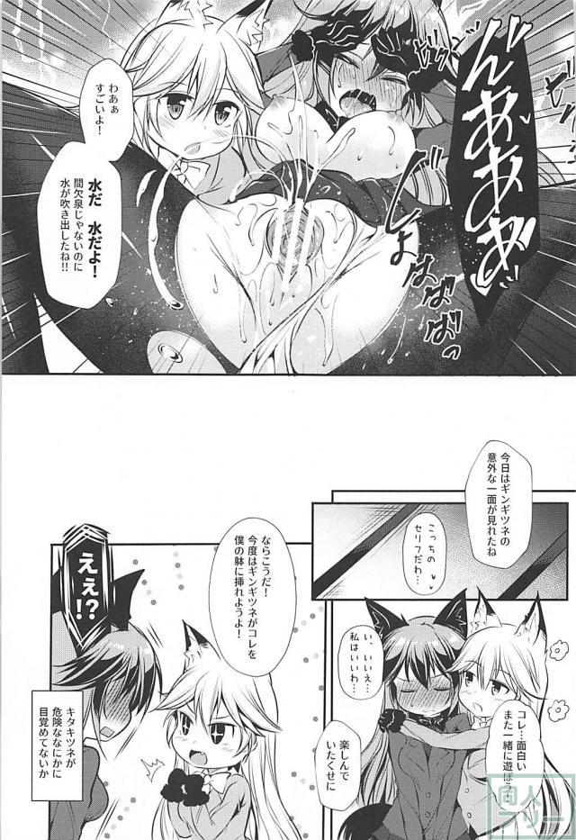 無知なキタキツネに振り回されるギンギツネ。それとディルド。 <> 019