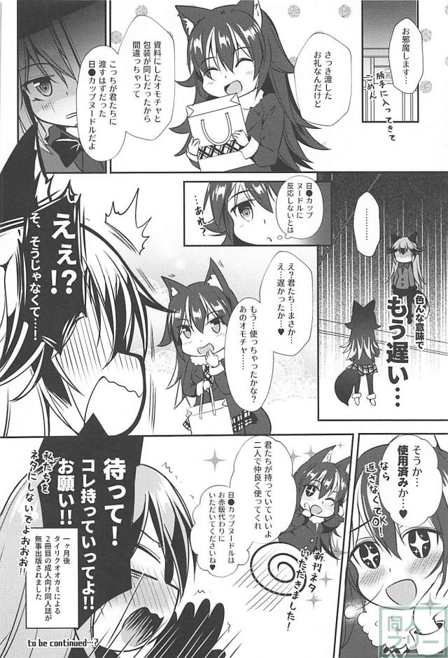 無知なキタキツネに振り回されるギンギツネ。それとディルド。 <> 020