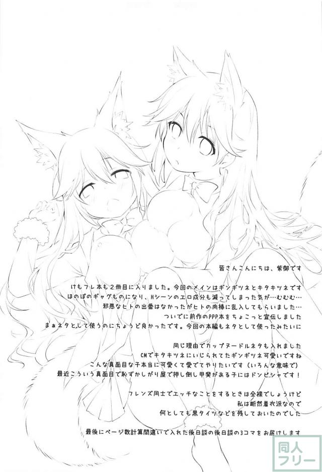 無知なキタキツネに振り回されるギンギツネ。それとディルド。 <> 021