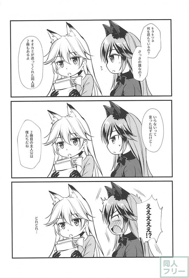 無知なキタキツネに振り回されるギンギツネ。それとディルド。 <> 022