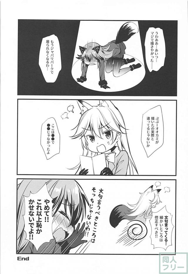 無知なキタキツネに振り回されるギンギツネ。それとディルド。 <> 023
