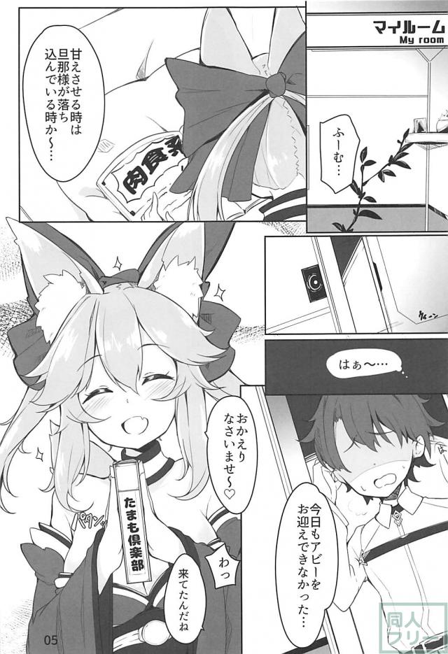 タマモちゃんがマスターにご奉仕！ <> 004