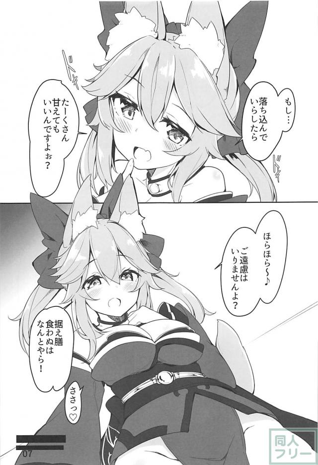 タマモちゃんがマスターにご奉仕！ <> 006