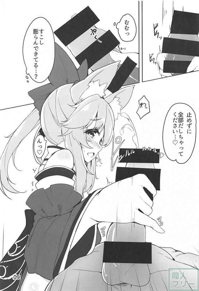 タマモちゃんがマスターにご奉仕！ <> 008