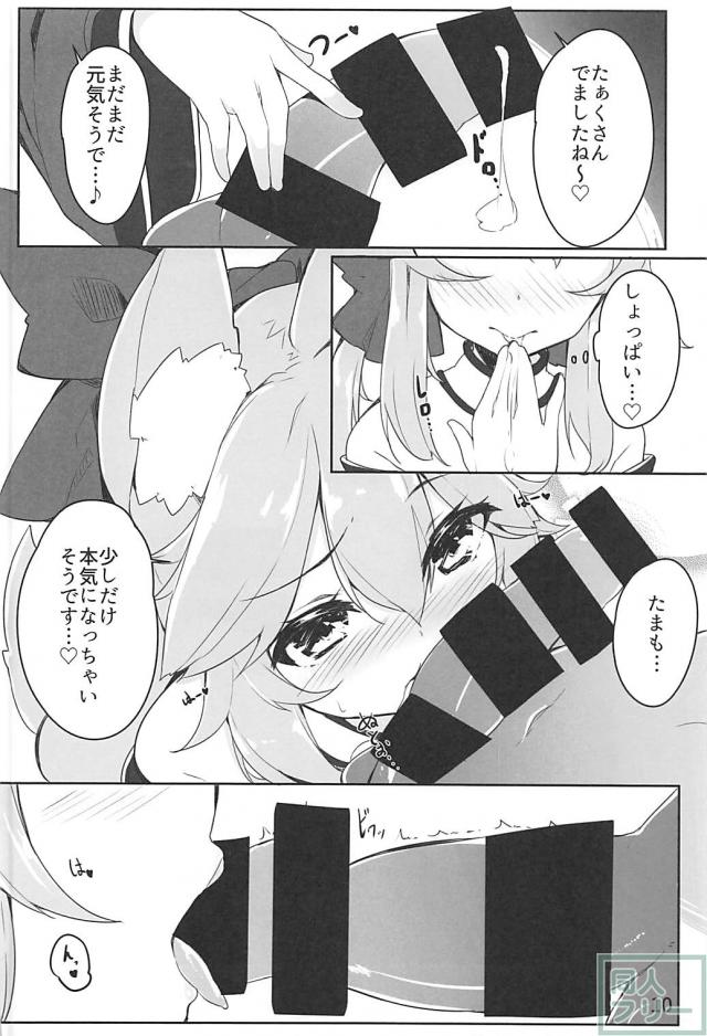 タマモちゃんがマスターにご奉仕！ <> 009