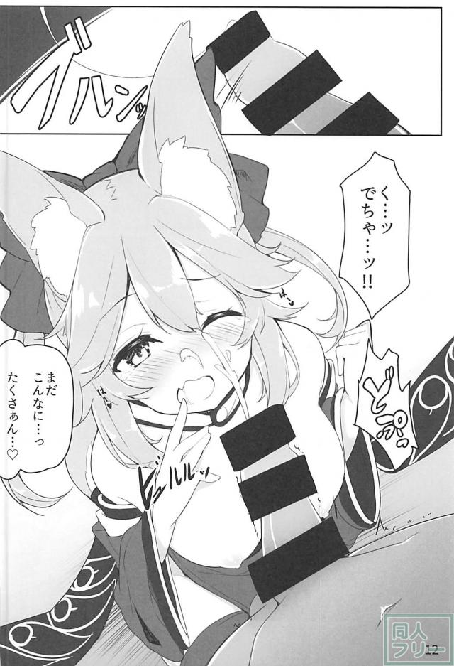 タマモちゃんがマスターにご奉仕！ <> 011