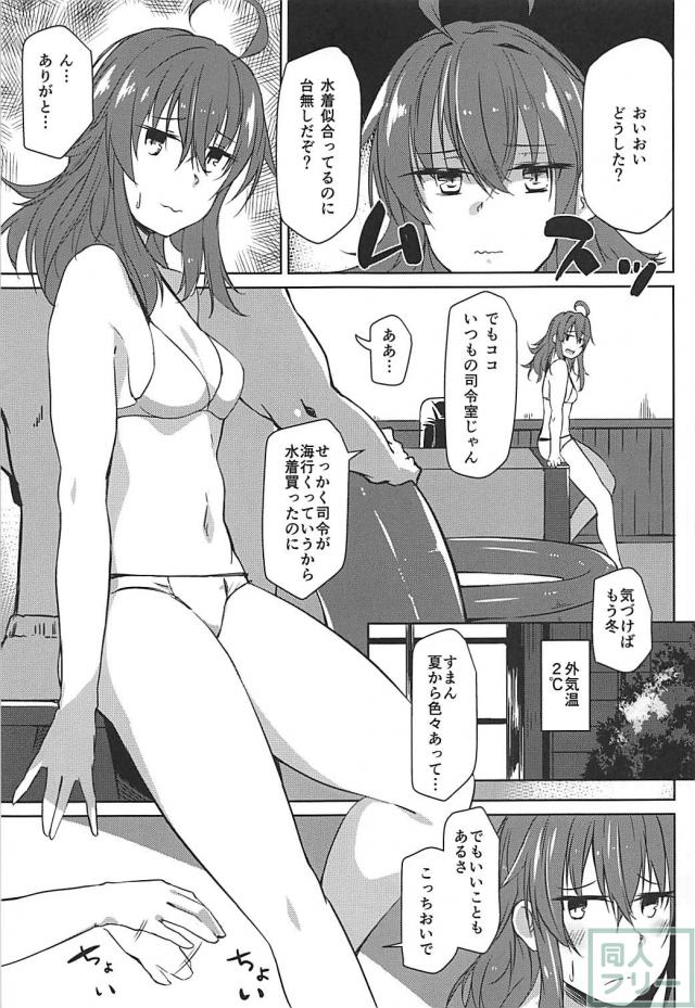 駆逐艦嵐の冬の水着本 <> 003