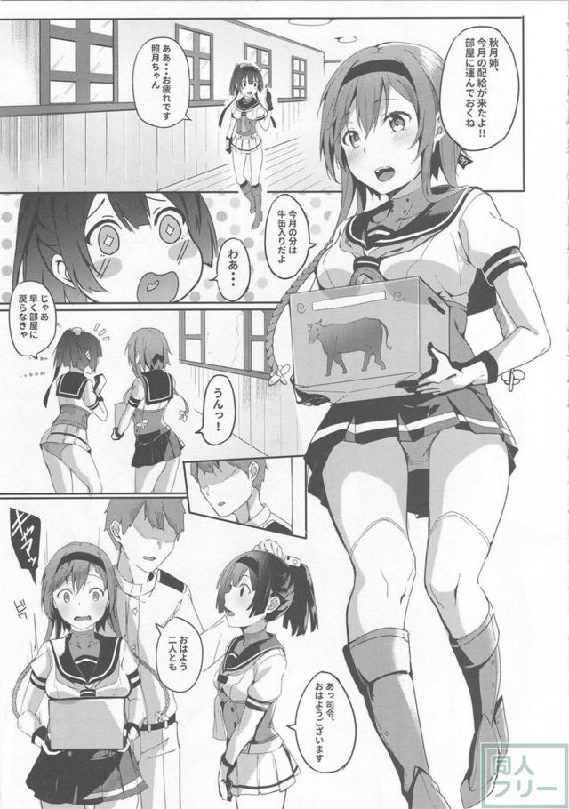 秋月姉の顔の真上で照月とハメハメしたりする本 <> 003