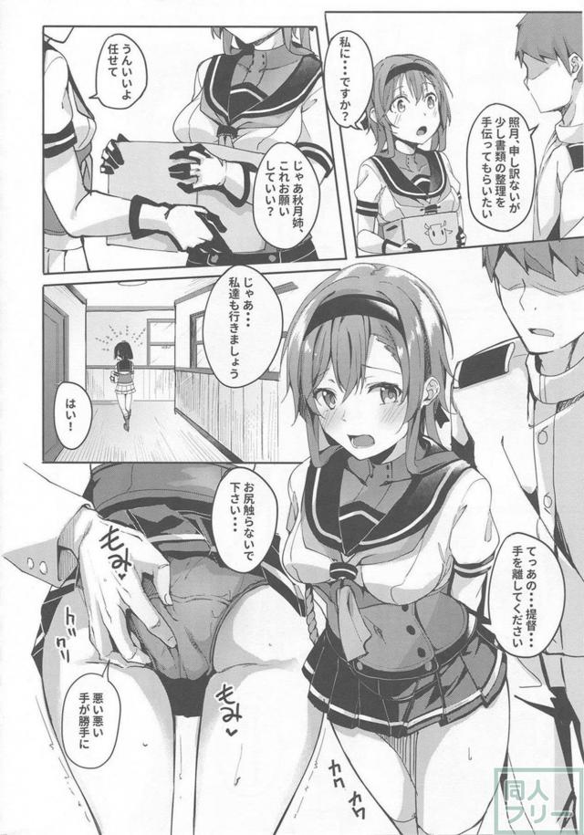 秋月姉の顔の真上で照月とハメハメしたりする本 <> 004