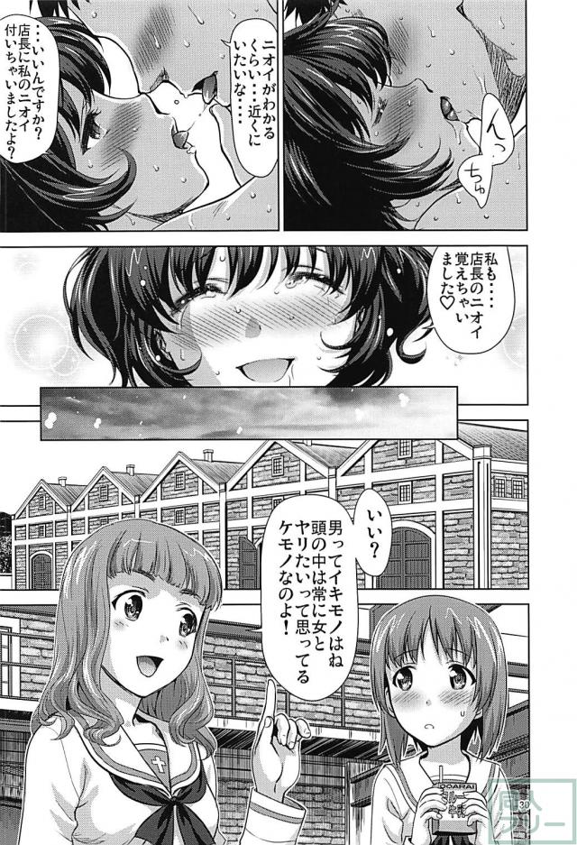 汗と雨が混じり合う秋山優花里の体を全身くまなくぺろぺろ。店長とテントで雨宿りセックス！ <> 029