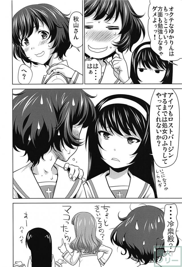 汗と雨が混じり合う秋山優花里の体を全身くまなくぺろぺろ。店長とテントで雨宿りセックス！ <> 031
