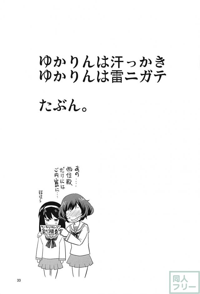 汗と雨が混じり合う秋山優花里の体を全身くまなくぺろぺろ。店長とテントで雨宿りセックス！ <> 032