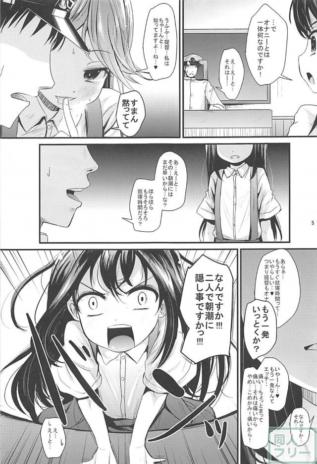 荒潮と無知な朝潮にエッチなことを教え込む話 <> 004