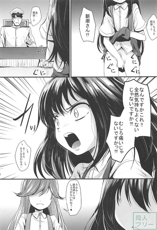 荒潮と無知な朝潮にエッチなことを教え込む話 <> 006
