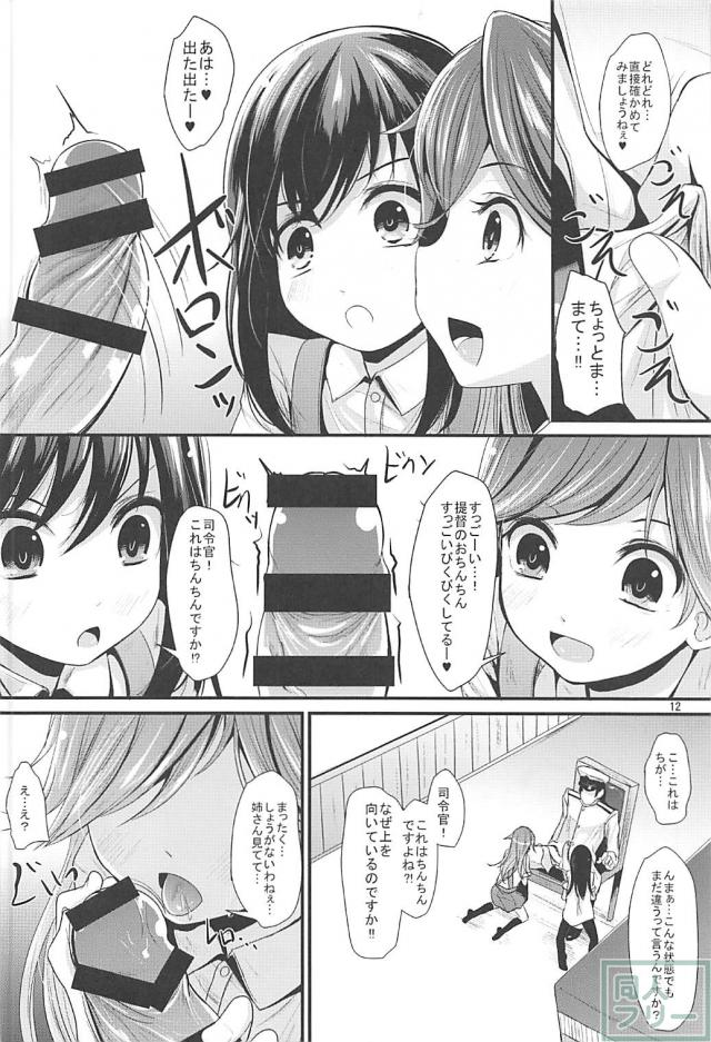 荒潮と無知な朝潮にエッチなことを教え込む話 <> 011