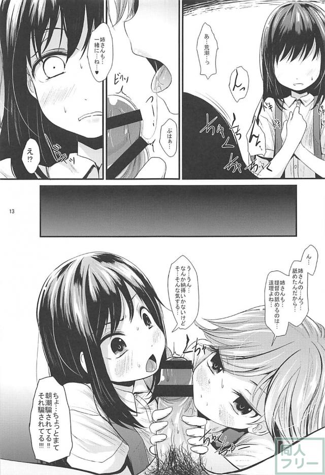 荒潮と無知な朝潮にエッチなことを教え込む話 <> 012