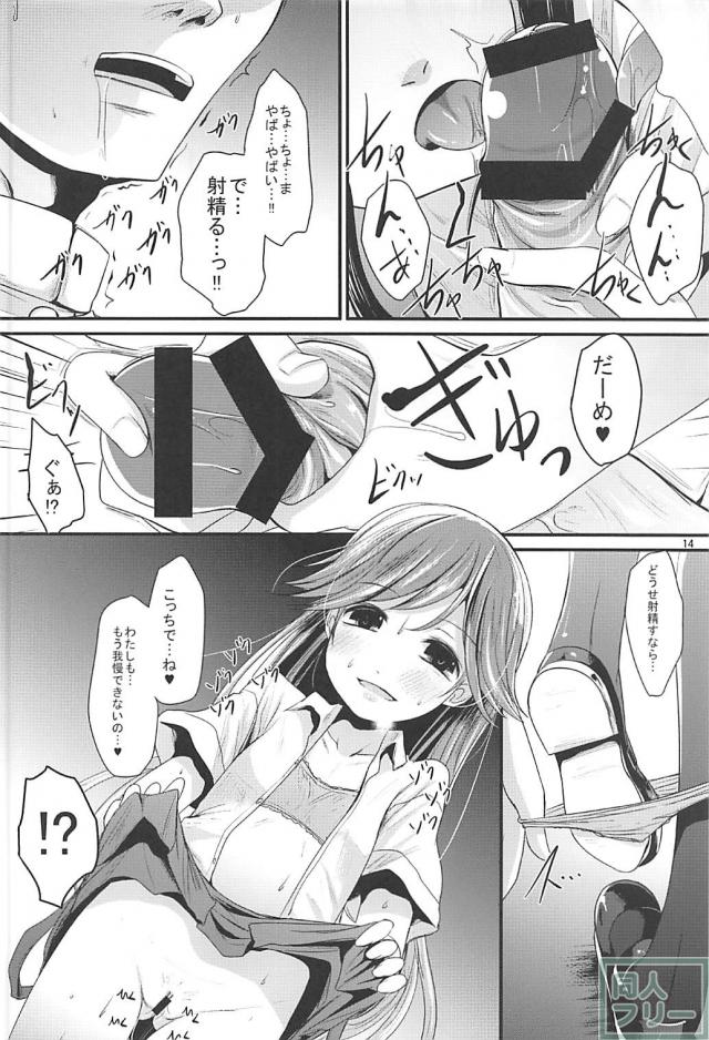 荒潮と無知な朝潮にエッチなことを教え込む話 <> 013