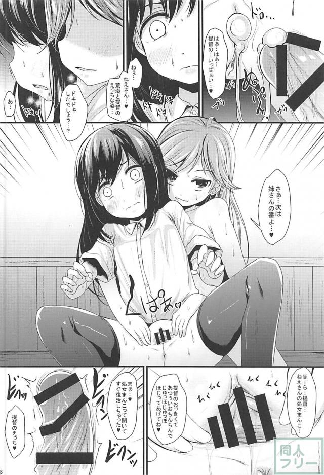 荒潮と無知な朝潮にエッチなことを教え込む話 <> 017