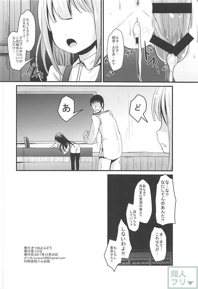 荒潮と無知な朝潮にエッチなことを教え込む話 <> 021