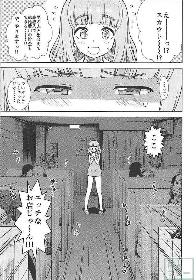 処女なのにピンサロ勤め！武部沙織 <> 002