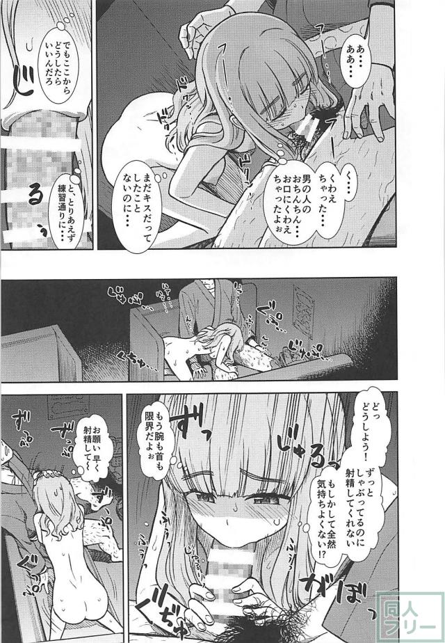 処女なのにピンサロ勤め！武部沙織 <> 008