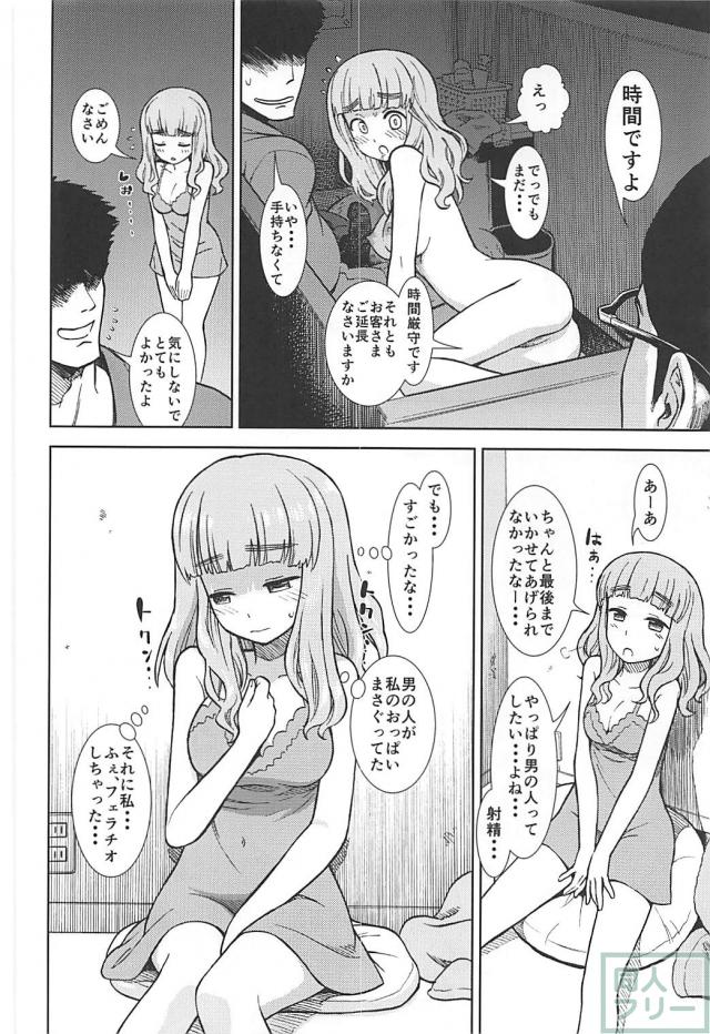 処女なのにピンサロ勤め！武部沙織 <> 009