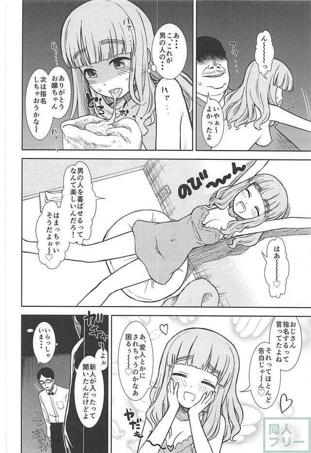 処女なのにピンサロ勤め！武部沙織 <> 015