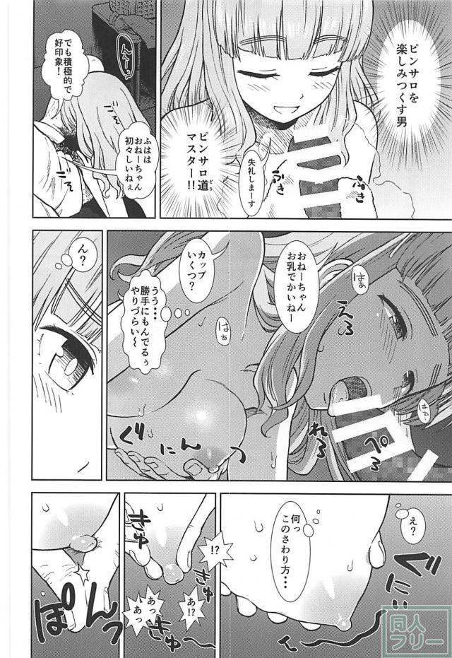 処女なのにピンサロ勤め！武部沙織 <> 017