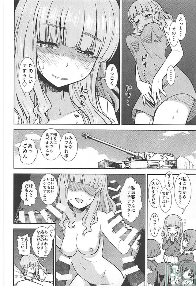 処女なのにピンサロ勤め！武部沙織 <> 023