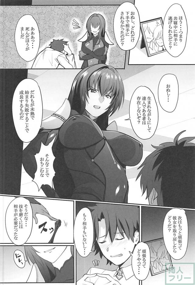 スカサハ師匠のセックス稽古のはずだったが… <> 003