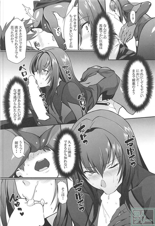スカサハ師匠のセックス稽古のはずだったが… <> 005