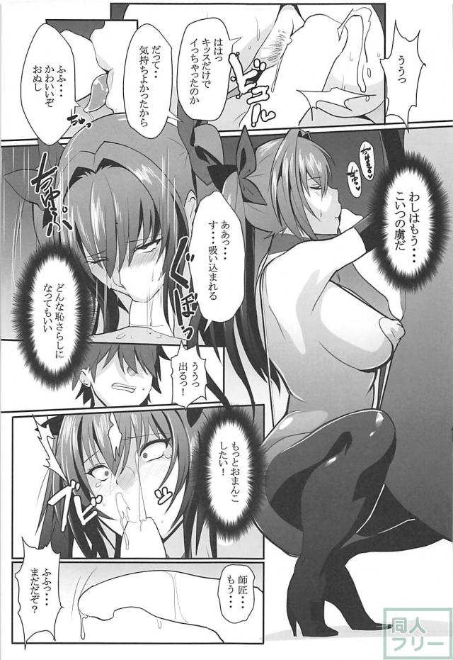 スカサハ師匠のセックス稽古のはずだったが… <> 018