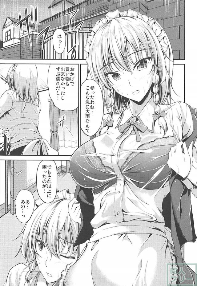 咲夜が少年に淫らなお仕置きをしちゃいます！ <> 002
