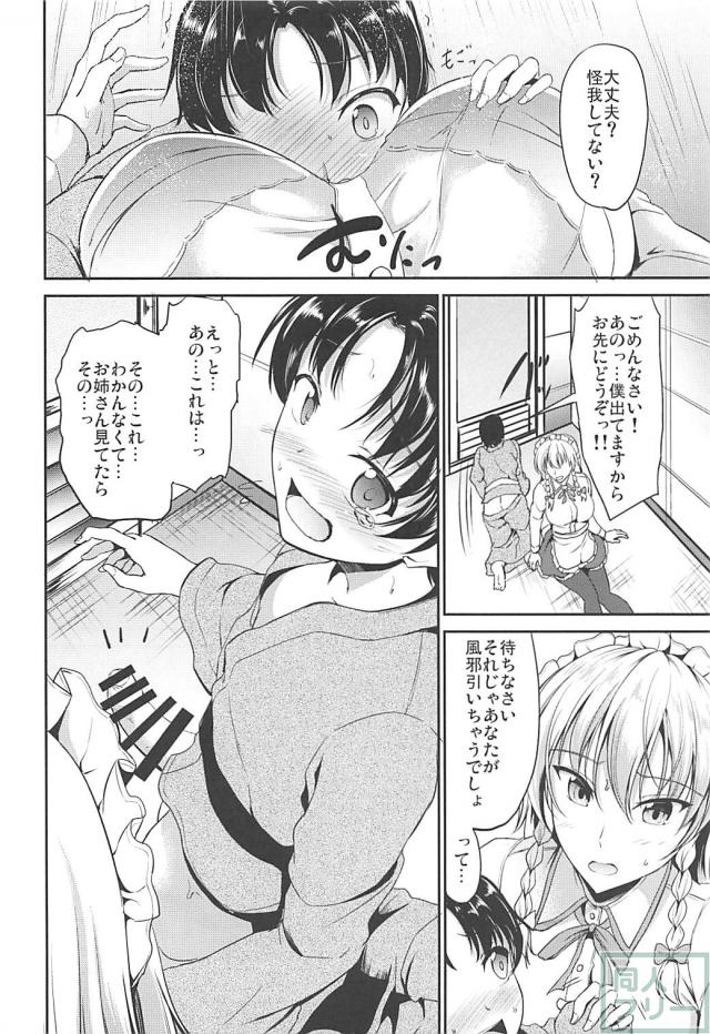 咲夜が少年に淫らなお仕置きをしちゃいます！ <> 005