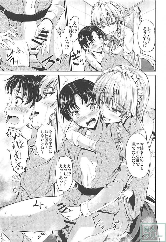 咲夜が少年に淫らなお仕置きをしちゃいます！ <> 006