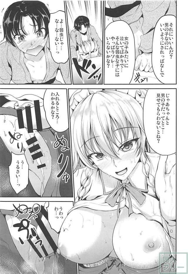 咲夜が少年に淫らなお仕置きをしちゃいます！ <> 016